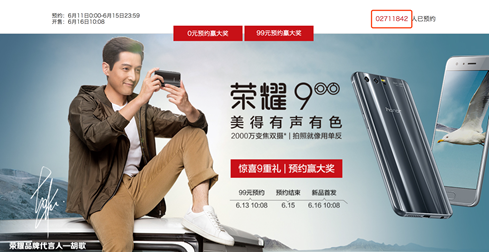 荣耀9 6月16日八大平台首销 售价2299元起
